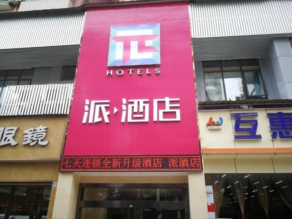 Pai Hotels-Luzhou Dashanping Sichuan Police College Exteriér fotografie